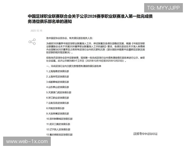 中超俱乐部债务清偿问题受关注，准入名单最终确定